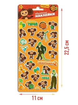 Объемные наклейки "Чебурашка" дизайн 1 (10.5*22.8см)