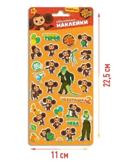 Объемные наклейки "Чебурашка" дизайн 1 (10.5*22.8см)