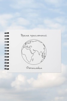 Фотоальбом "Время приключений", white (24,5 х 19 см)