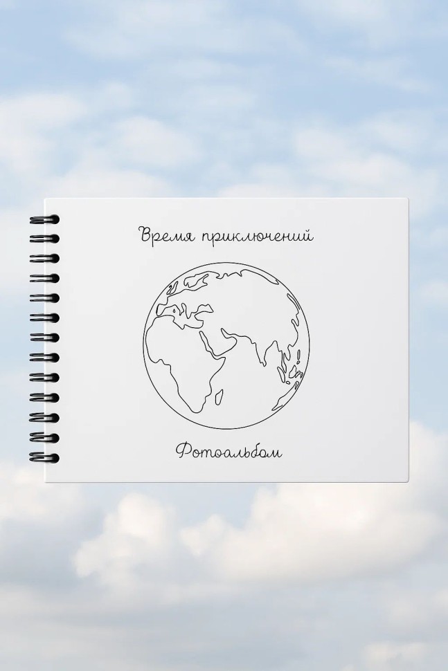 Фотоальбом "Время приключений", белый (24,5 х 19 см)