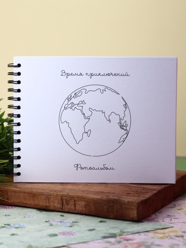 Фотоальбом "Время приключений", белый (24,5 х 19 см)