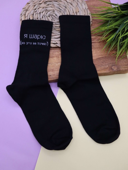 Носки мужские «Я шарю, но это не точно», чёрный, р. 40-45 