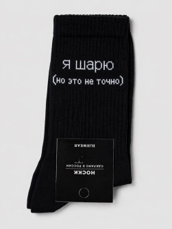 Носки мужские "Я шарю, но это не точно", черные, р. 40-45