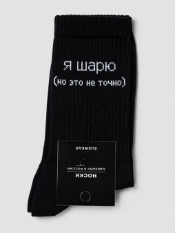 Носки мужские "Я шарю, но это не точно", черные, р. 40-45