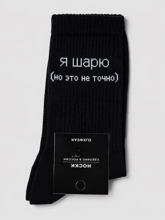 Носки мужские "Я шарю, но это не точно", черные, р. 40-45 