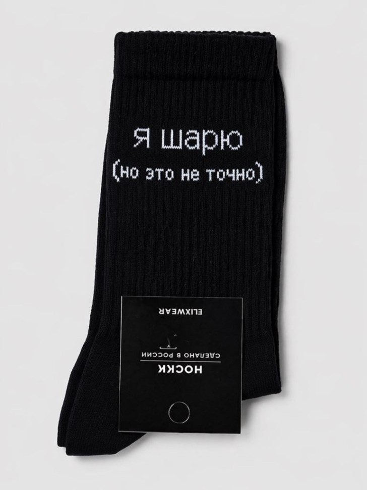 Носки мужские "Я шарю, но это не точно", черные, р. 40-45