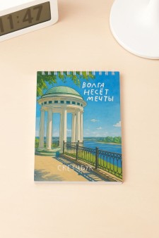 Скетчбук «Волга несёт мечты», 14х20 см, плотность 100 гр