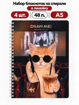 Набор блокнотов на спирали в линейку А5 Draw Me! 4шт. "Котёнок в кино", 48л.