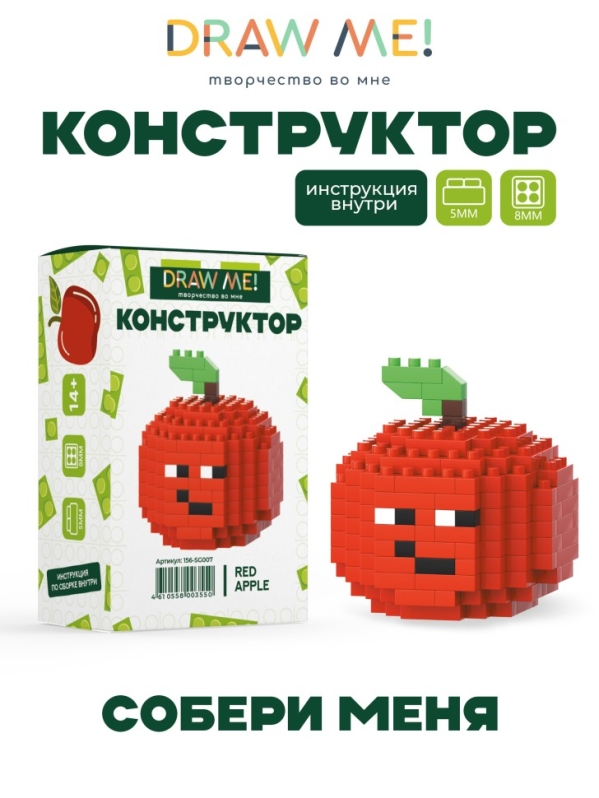 Конструктор Draw Me! "КРАСНОЕ ЯБЛОКО" (156 деталей), 5*5*4 см