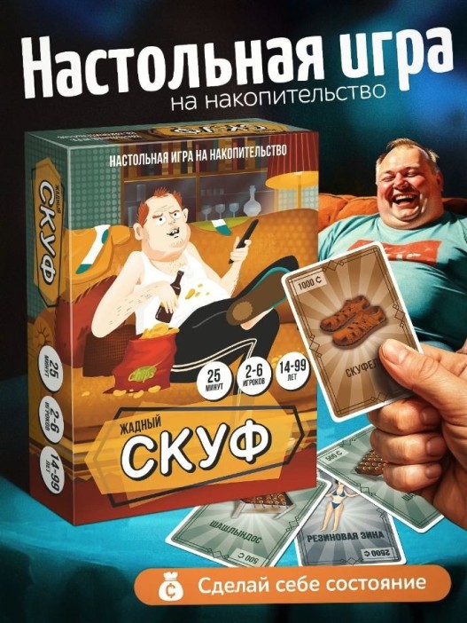 Игра настольная &quot;Жадный скуф&quot;, с карточками 