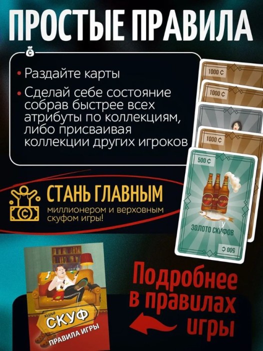 Игра настольная &quot;Жадный скуф&quot;, с карточками 