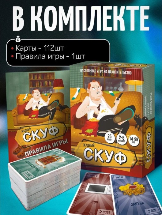 Игра настольная &quot;Жадный скуф&quot;, с карточками 