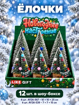 Сувенир iLikeGift "Ёлочки" микс, шоу-бокс 12 шт.