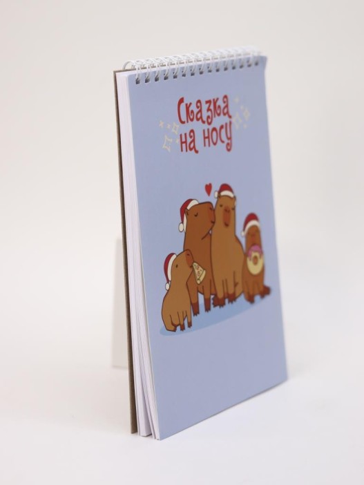 Скетчбук «Капибары. Сказка на носу», 14х20 см,  плотность 100 гр 