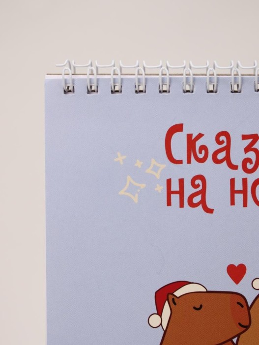 Скетчбук «Капибары. Сказка на носу», 14х20 см,  плотность 100 гр 