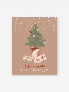 Набор мини открыток 10 шт. «Счастья в новом году!», 7.5*9.5 см
