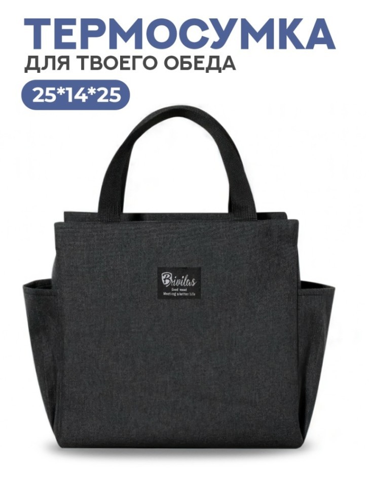 Термосумка iLikeGift "Деловой ужин", чёрная (25*14*25 см)