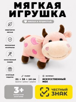Мягкая игрушка (3+) "Влюбленная корова", 30 см