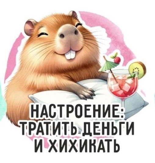 Кружка "Капибара. Настроение: тратить деньги и хихикать", 320мл