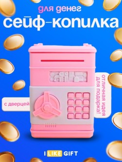 Копилка-сейф "Почтовый ящик", розовый (11х8 см)