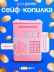 Копилка-сейф "Почтовый ящик", розовый (11х8 см)