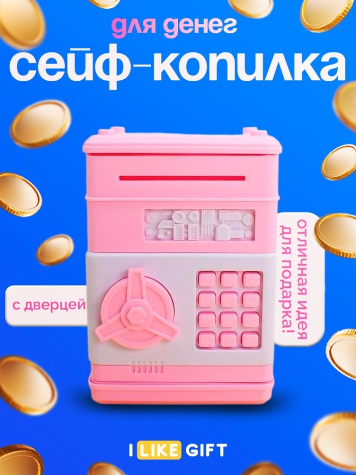 Копилка-сейф "Почтовый ящик", розовый (11х8 см)