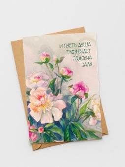 Набор открыток 5 шт. «И пусть душа твоя будет подобна саду», 10*15 см