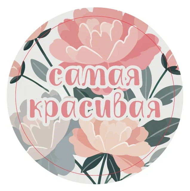 Подставка под горячее iLikeGift «Самая красивая», 9 см 