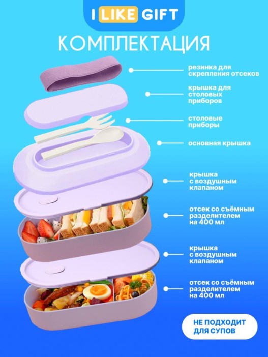 Ланчбокс "Everyday", purple (ложка+вилка) 