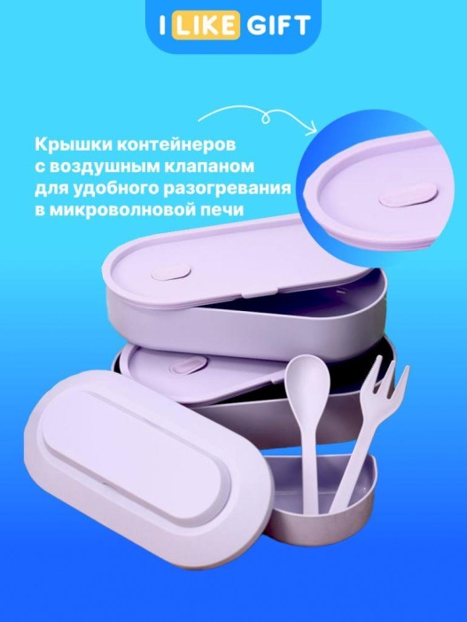 Ланчбокс "Everyday", purple (ложка+вилка) 