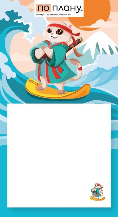 Магнитный блок для заметок  ПО-ПЛАНУ. &quot;Кот-сёрфер&quot;, плотность 80 г. 