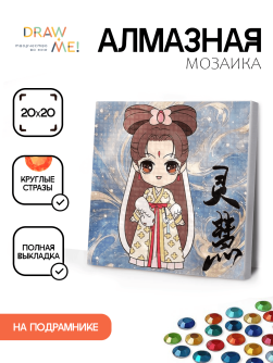 Алмазная мозаика на подрамнике Draw Me! «Beautiful girl», (20*20 см)