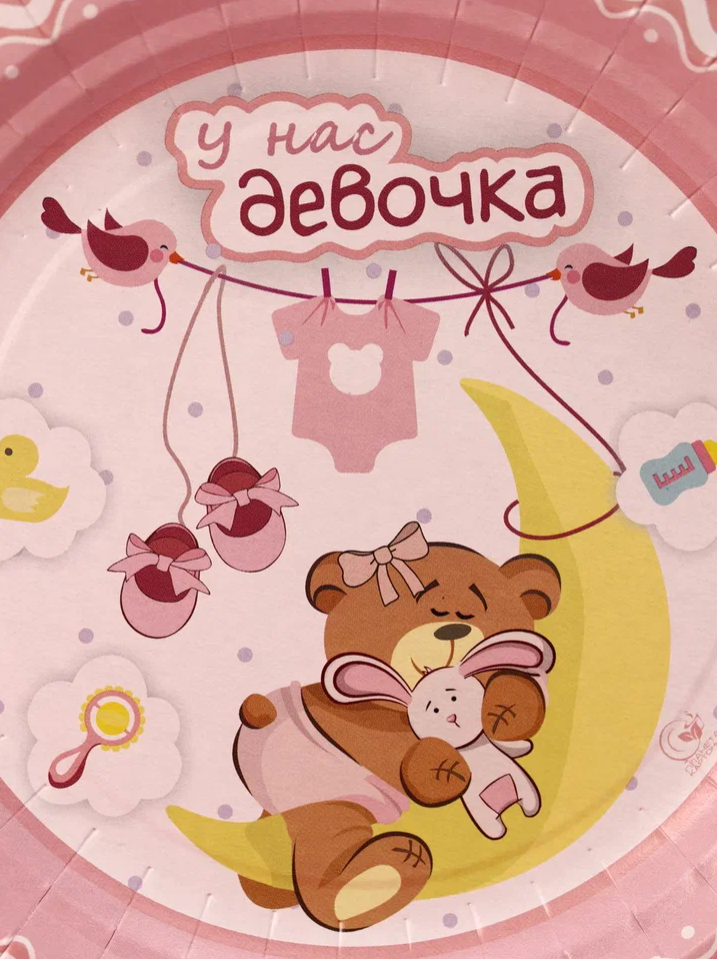 Набор бумажных тарелок 6 шт. С новорожденным "У нас девочка" (180 мм)