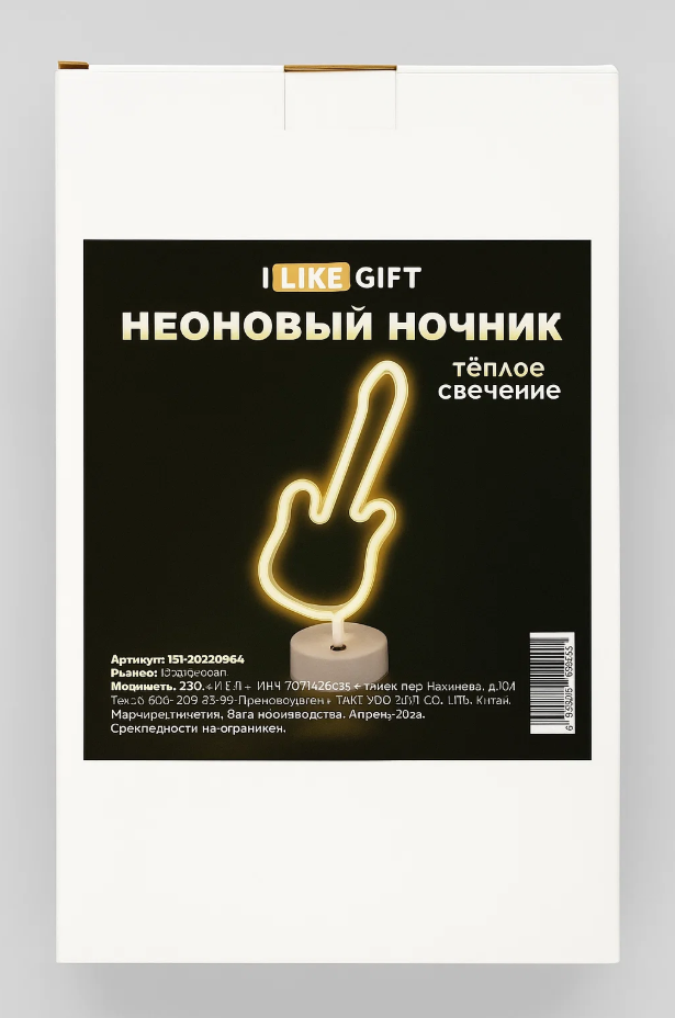 Неоновый светодиодный ночник настольный "Играй на гитаре", теплое свечение (14*30,5 см)