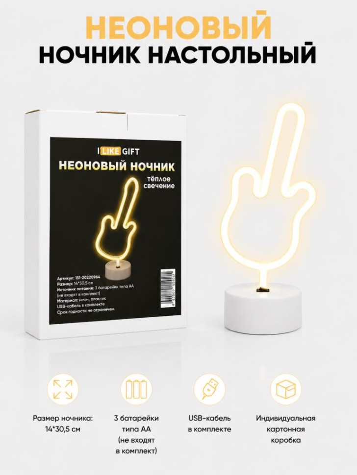 Неоновый светодиодный ночник настольный "Играй на гитаре", теплое свечение (14*30,5 см)