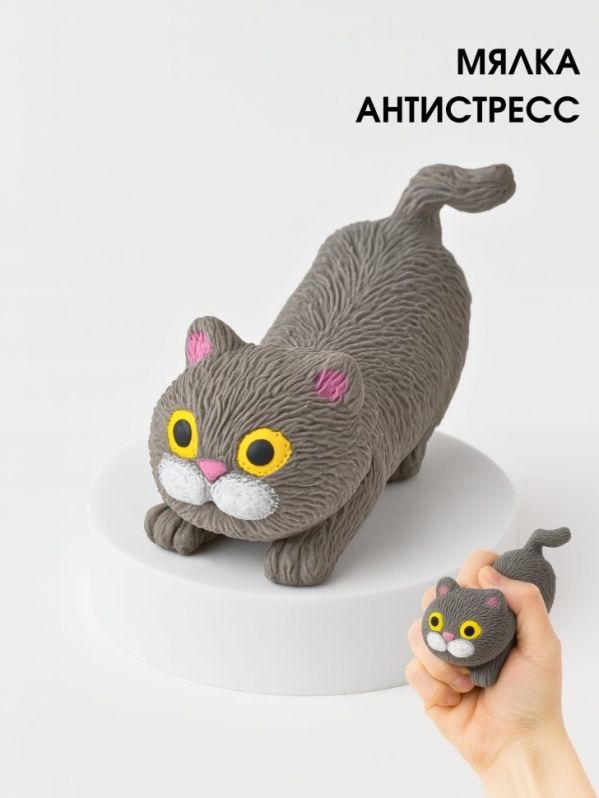 Мялка - антистресс "Мягкий кот", серая
