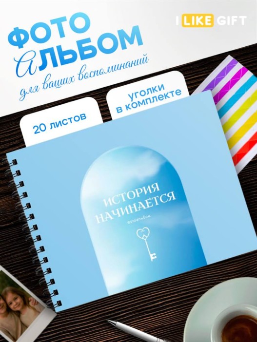 Фотоальбом &quot;История начинается&quot; (24,5 х 19 см) 