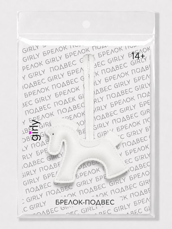 Брелок-подвес GIRLY "Лошадка", белый, 8x7,3 см