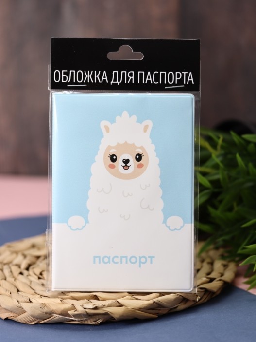 ОБЛОЖКА ДЛЯ ПАСПОРТА «Dear lama», плотность 600 мкм 