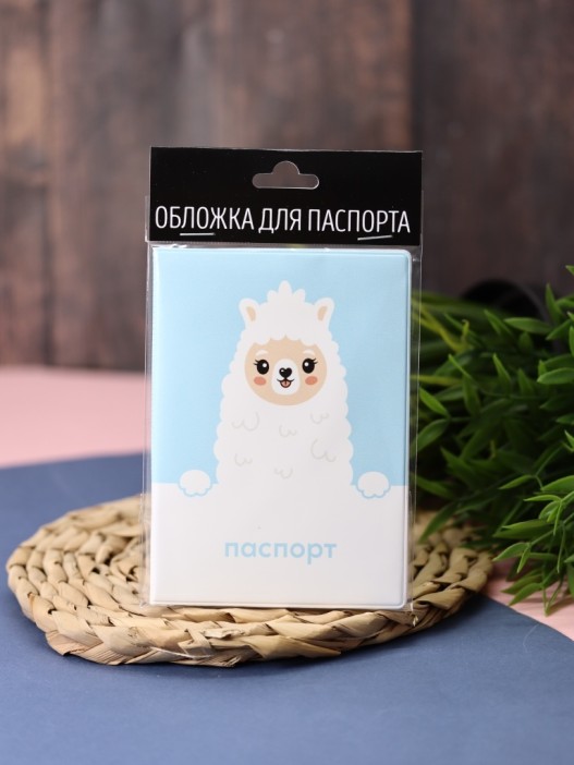 ОБЛОЖКА ДЛЯ ПАСПОРТА «Dear lama», плотность 600 мкм 