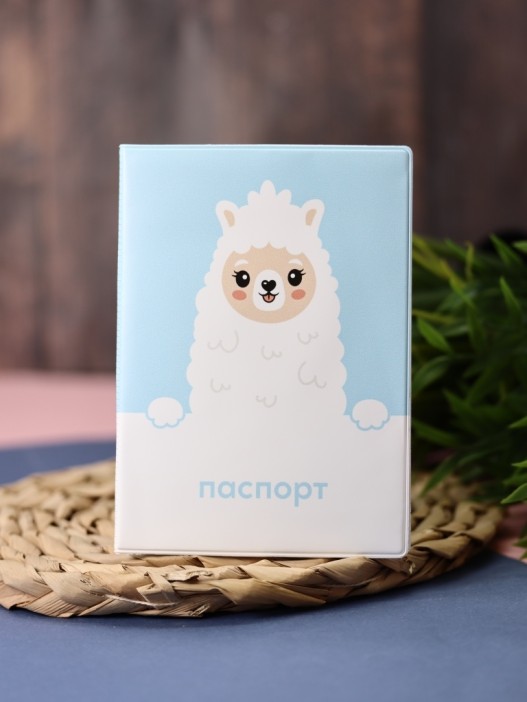 ОБЛОЖКА ДЛЯ ПАСПОРТА «Dear lama», плотность 600 мкм 