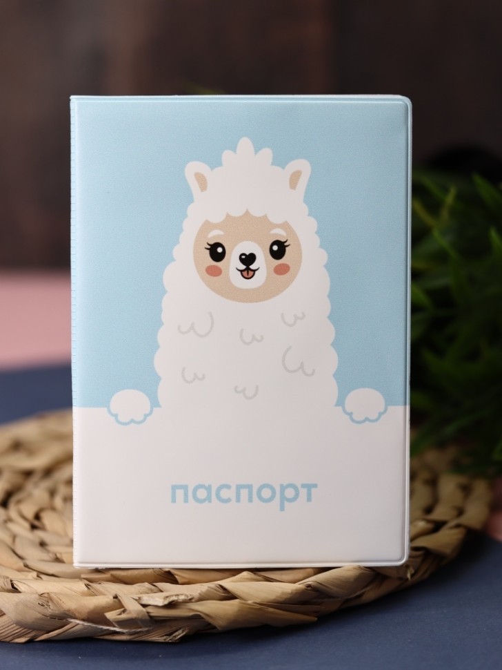 Обложка для паспорта "Дорогой лама"