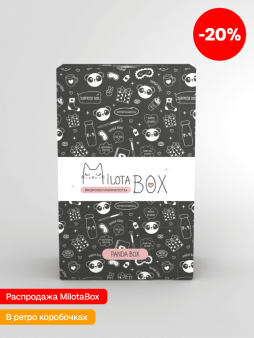 MilotaBox мини "Панда Бокс" (коробка в старом дизайне)
