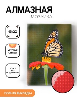 Алмазная мозаика без подрамника "Бабочка на цветке", 15х20 см