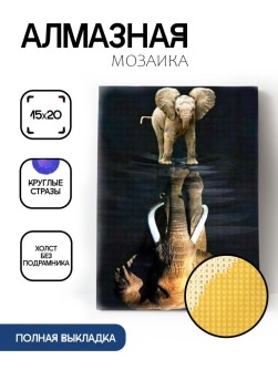Алмазная мозаика без подрамника "Слон в отражении слонёнка", 15х20 см