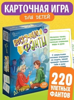 Игра настольная "Нескучные фанты для детей", с карточками
