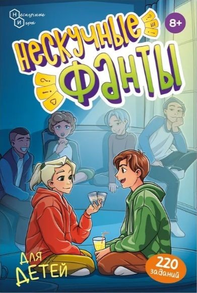 Игра настольная &quot;Нескучные фанты для детей&quot;, с карточками 