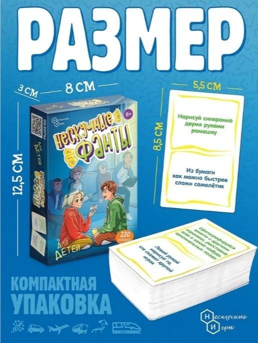 Игра настольная "Нескучные фанты для детей", с карточками