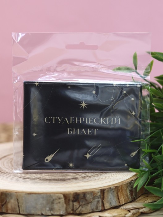 Обложка для студенческого «Constellations», плотность 600 мкм 