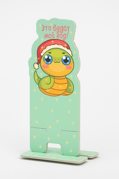 Подставка под телефон/планшет "Милая змейка 2025"